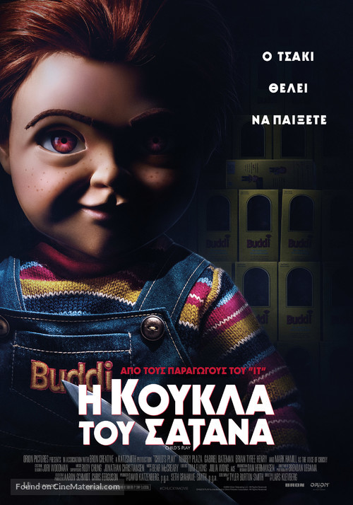Child&#039;s Play - Greek Movie Poster