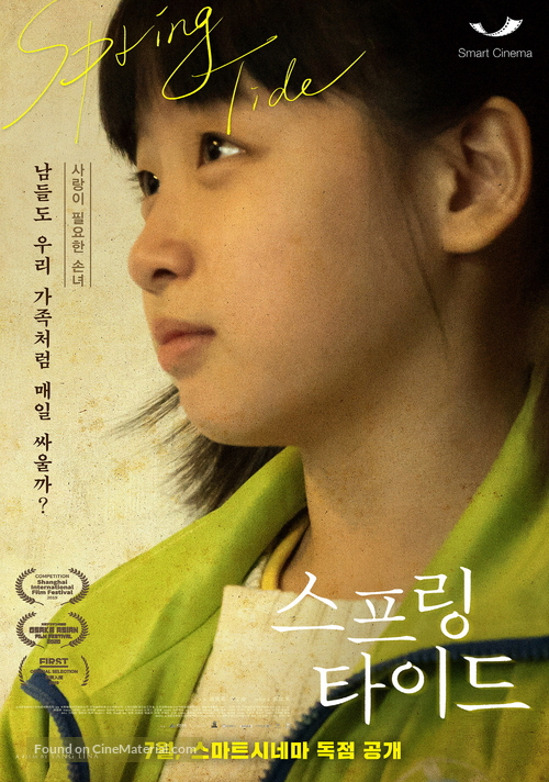 Chun Chao - South Korean Movie Poster