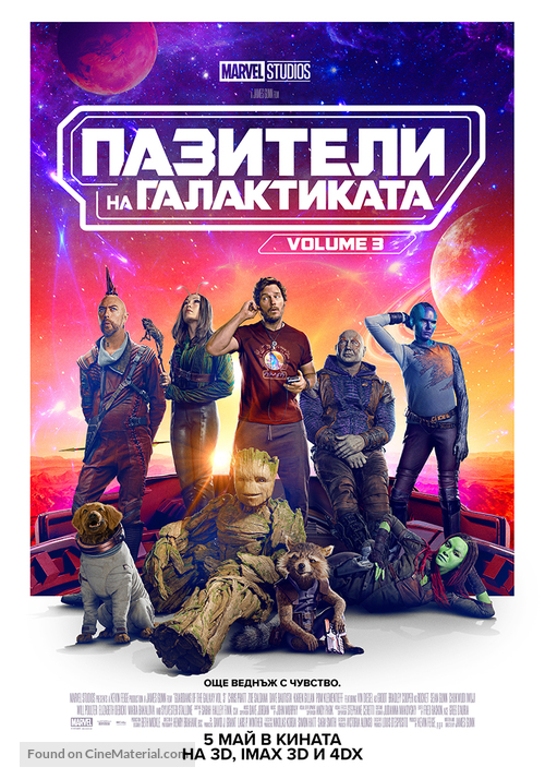 Guardians of the Galaxy Vol. 3 - Bulgarian Movie Poster