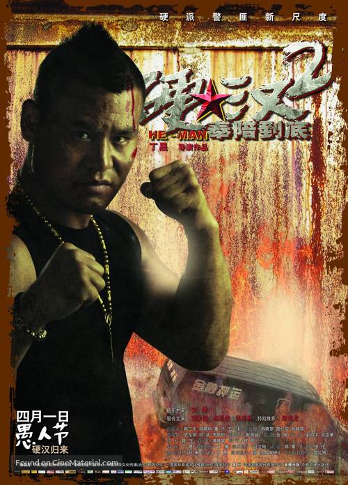 Ying Han 2 - Chinese Movie Poster