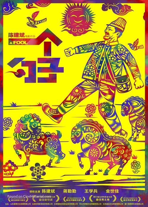 Yi ge shao zi - Chinese Movie Poster