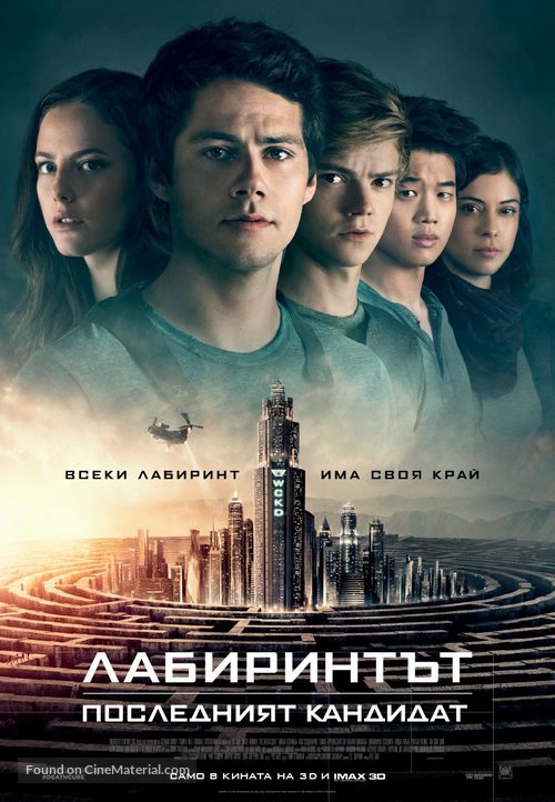 Maze Runner: The Death Cure - Bulgarian Movie Poster