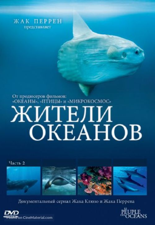 &quot;Kingdom of the Oceans&quot; - Russian DVD movie cover