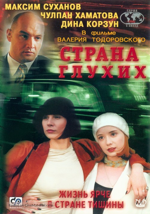 Strana glukhikh - Russian DVD movie cover