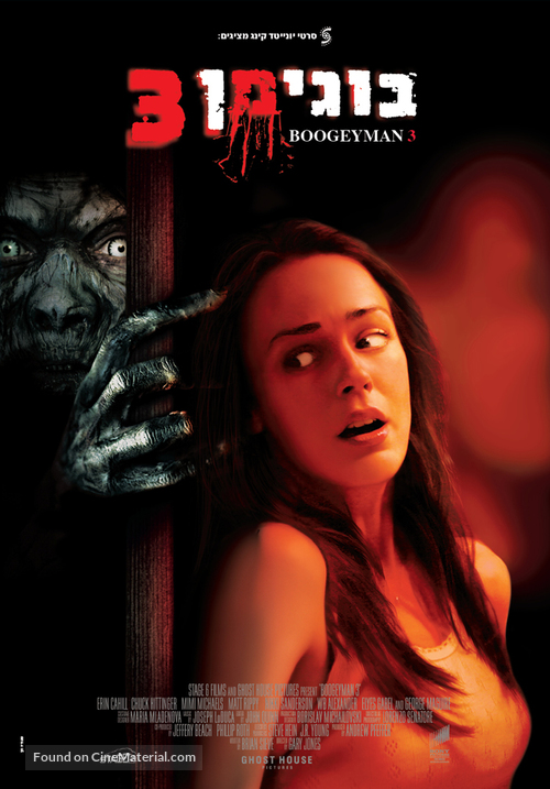 Boogeyman 3 - Israeli Movie Poster