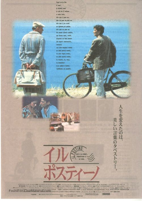 Postino, Il - Japanese Movie Poster