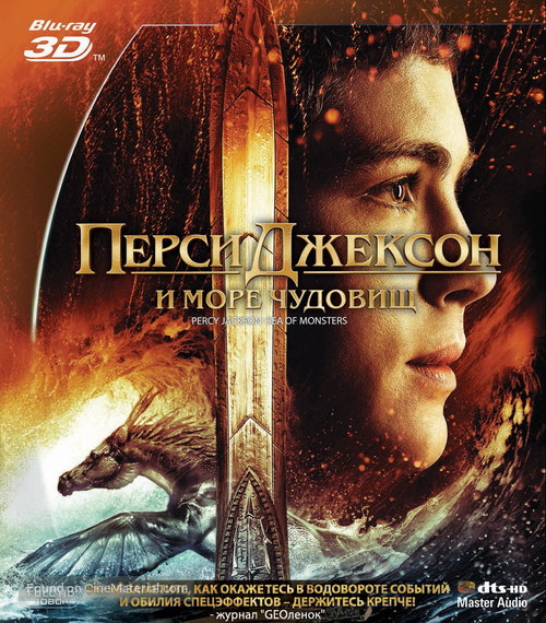 Percy Jackson: Sea of Monsters - Russian Movie Cover