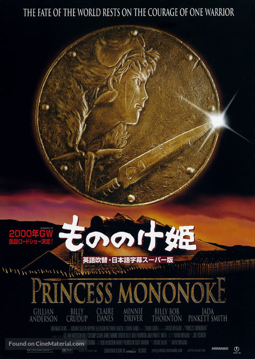 Mononoke-hime - Movie Poster