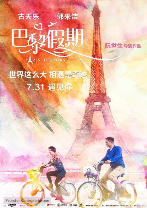 Ba li jia qi - Chinese Movie Poster