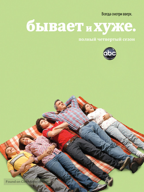 &quot;The Middle&quot; - Russian Movie Poster