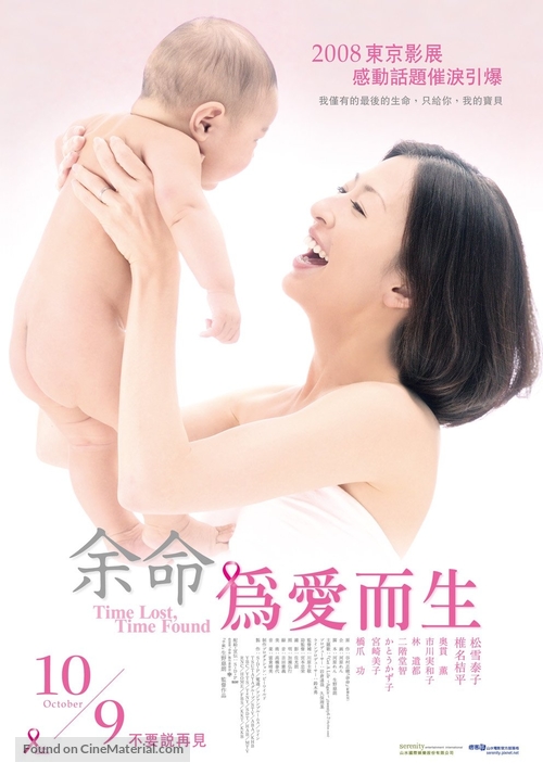 Yomei - Taiwanese Movie Poster