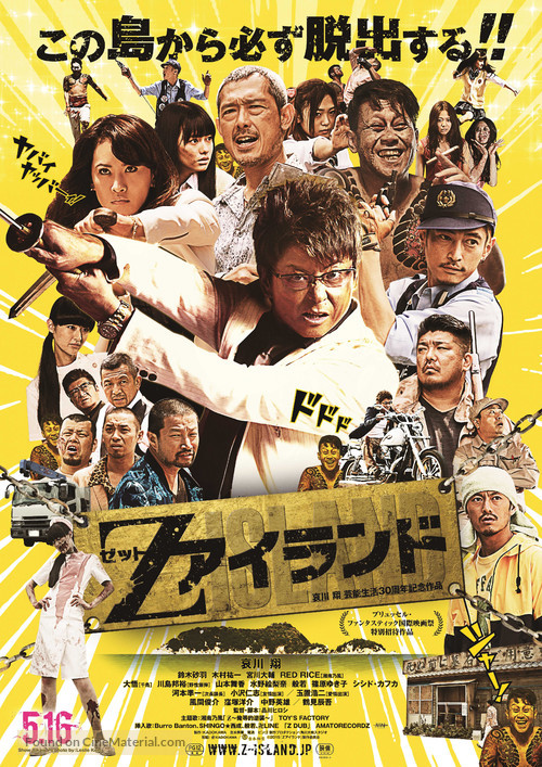 Z airando - Japanese Movie Poster