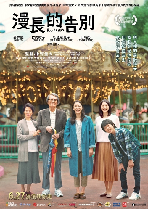 The Long Good-Bye - Hong Kong Movie Poster