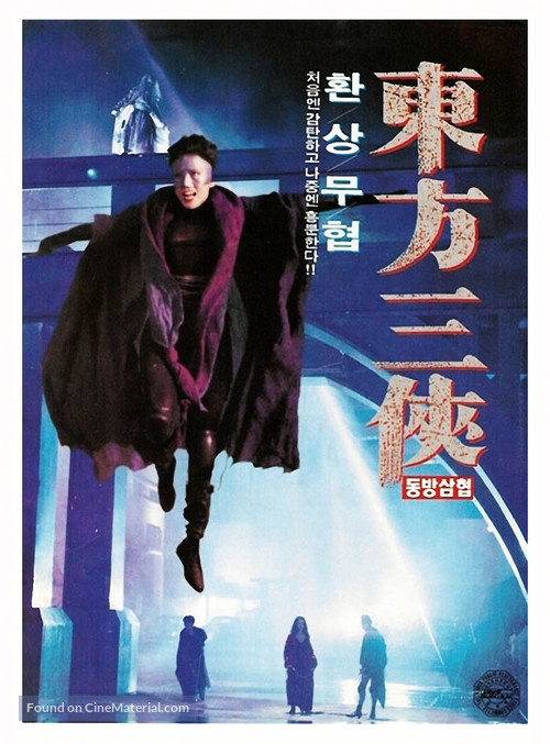 Dong fang san xia - Movie Poster