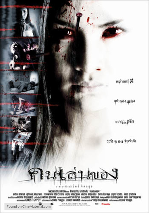 Khon len khong - Thai Movie Poster