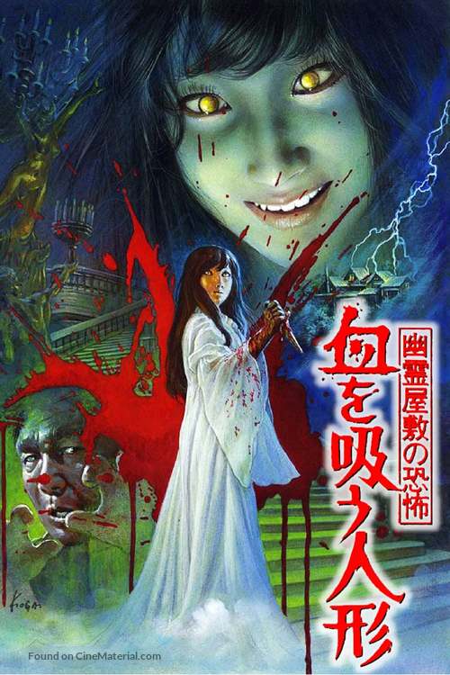 Y&ucirc;rei yashiki no ky&ocirc;fu: Chi wo s&ucirc; ningy&ocirc; - Japanese poster