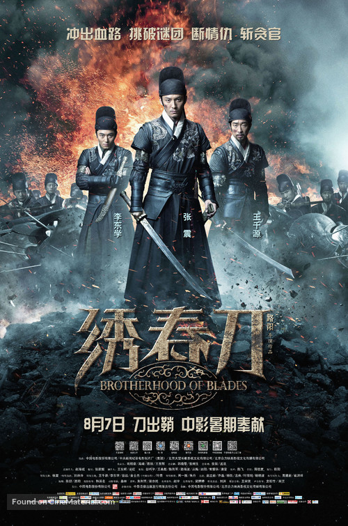Xiu Chun Dao - Chinese Movie Poster