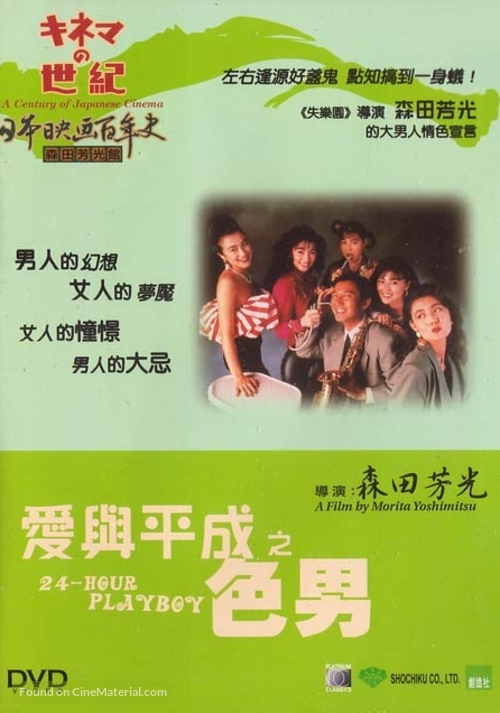 Ai to heisei no iro - Otoko - Hong Kong Movie Cover