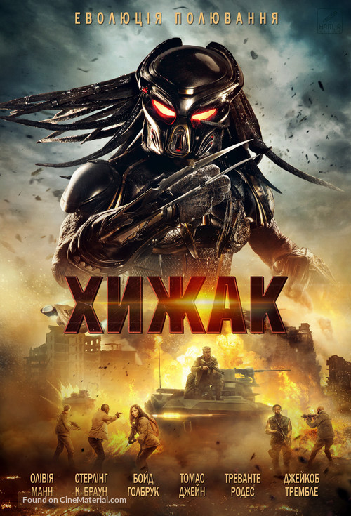 The Predator - Ukrainian Movie Poster