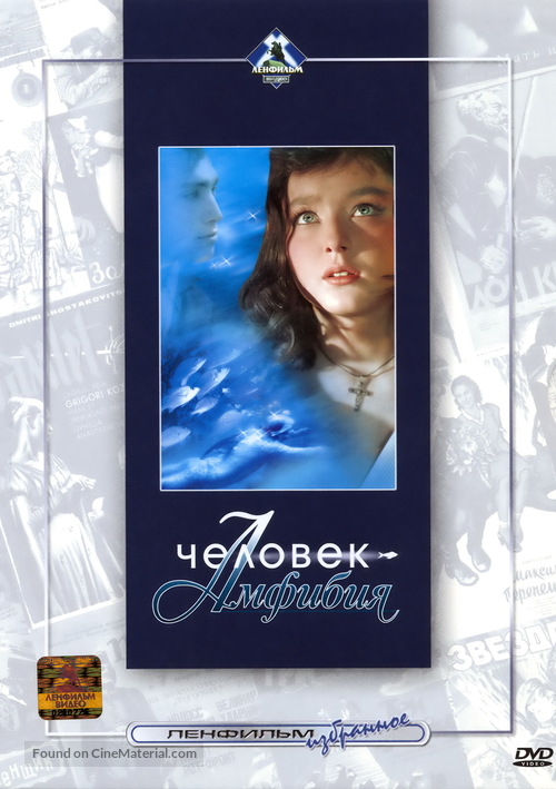 Chelovek-Amfibiya - Russian DVD movie cover