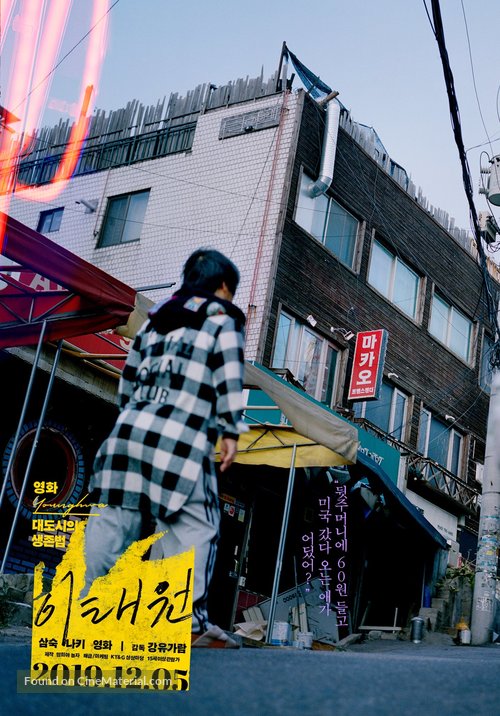 Itaewon - South Korean Movie Poster