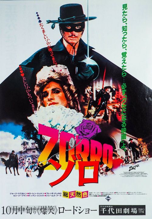 Zorro, the Gay Blade - Japanese Movie Poster