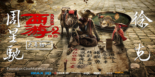 Journey to the West: Demon Chapter - Chinese Movie Poster