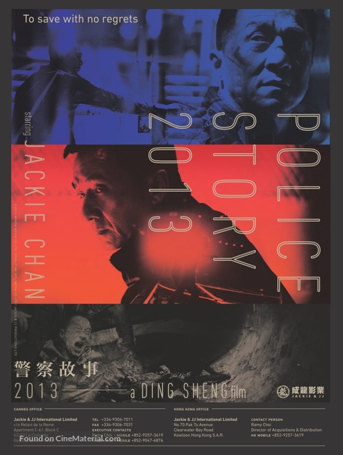 Jing cha gu shi 2013 - Movie Poster
