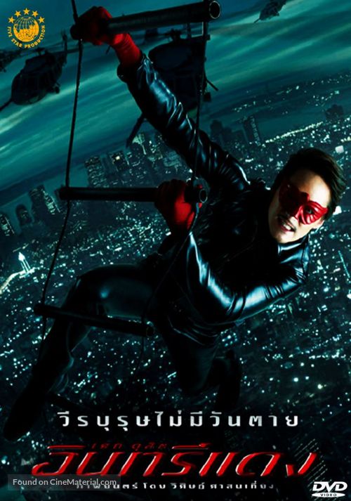 Red Eagle - Thai DVD movie cover