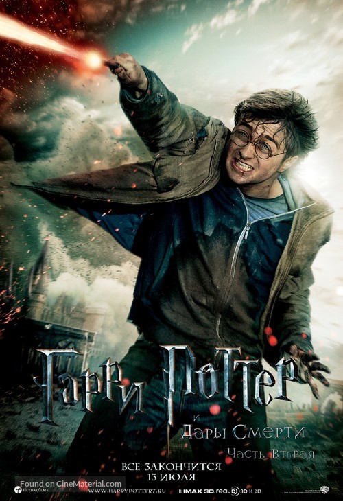 Harry Potter and the Deathly Hallows - Part 2 - Russian Movie Poster