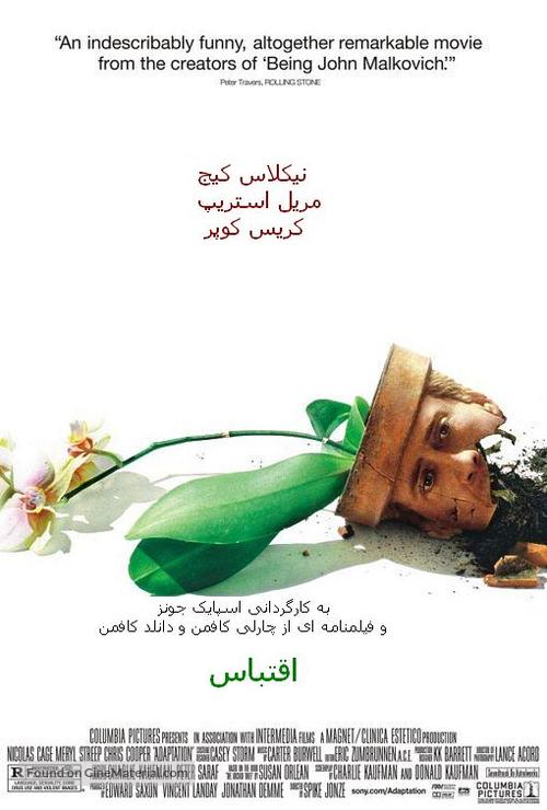 Adaptation. - Iranian Movie Poster