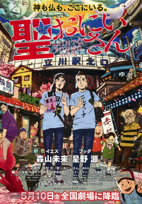 Saint Oniisan - Japanese Movie Poster