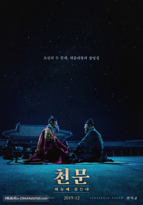 Forbidden Dream - South Korean Movie Poster