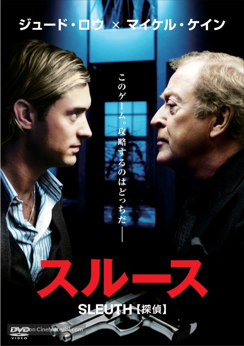 Sleuth - Japanese Movie Cover