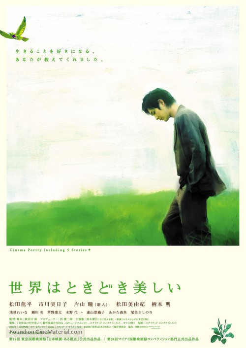 Sekai wa tokidoki utsukushii - Japanese Movie Poster