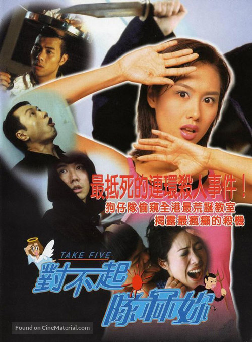 Dui bat hei dui laai - Hong Kong Movie Poster