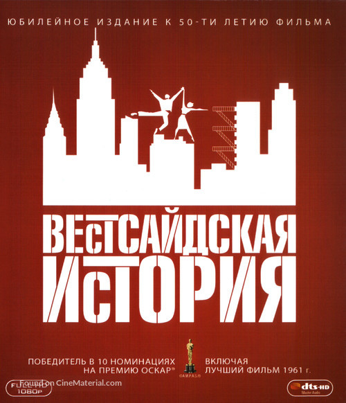 West Side Story - Russian Blu-Ray movie cover