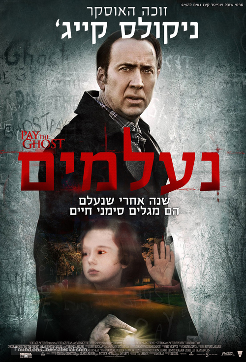 Pay the Ghost - Israeli Movie Poster