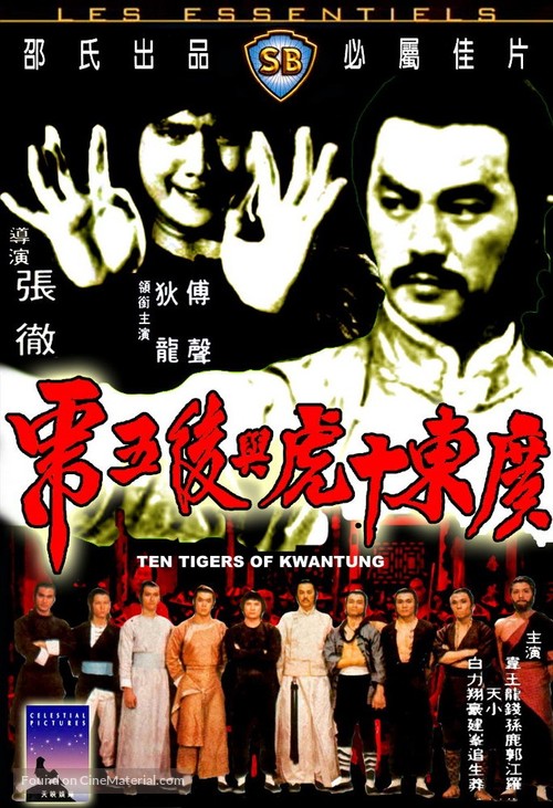 Guangdong shi hu xing yi wu xi - Movie Cover