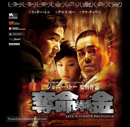 Dyut meng gam - Japanese Movie Poster