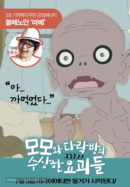 Momo e no tegami - South Korean Movie Poster