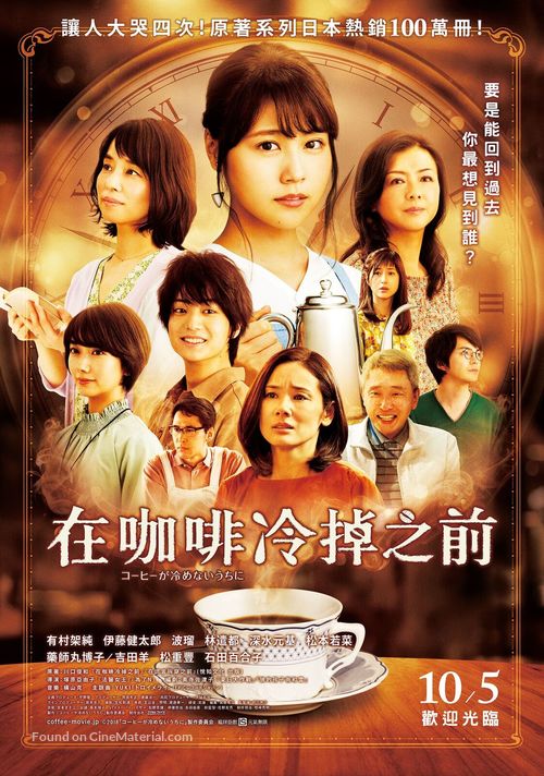 Kohi ga Samenai Uchi Ni - Taiwanese Movie Poster