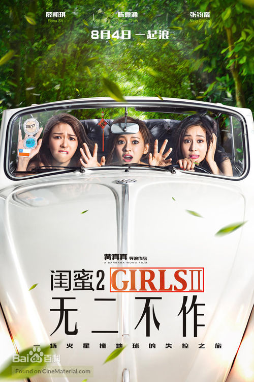 Guimi 2 - Chinese Movie Poster