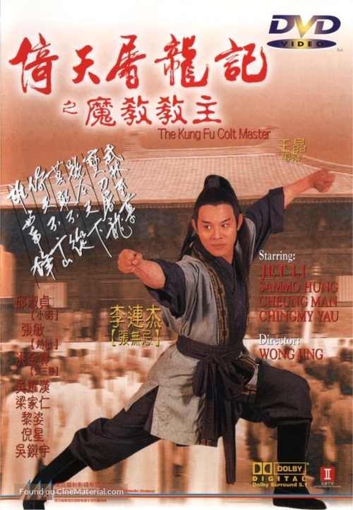 The Evil Cult - Chinese Movie Cover