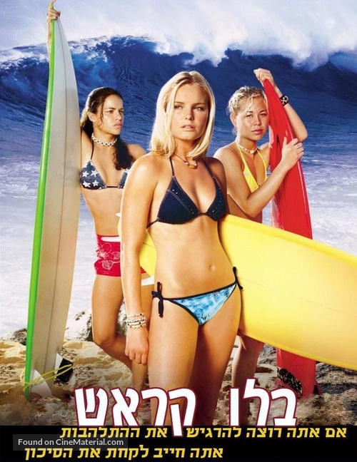 Blue Crush - Israeli Movie Poster