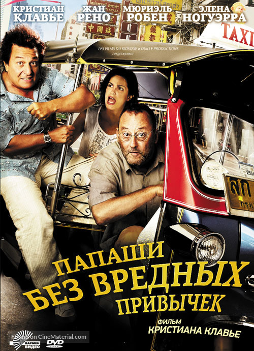 On ne choisit pas sa famille - Russian DVD movie cover