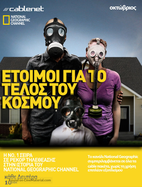 &quot;Doomsday Preppers&quot; - Greek Movie Poster