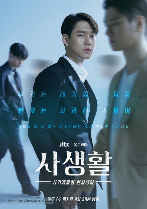 &quot;Private Life&quot; - South Korean Movie Poster