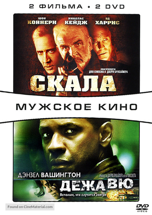 The Rock - Russian DVD movie cover