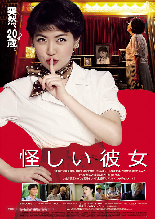Su-sang-han geu-nyeo - Japanese Movie Poster